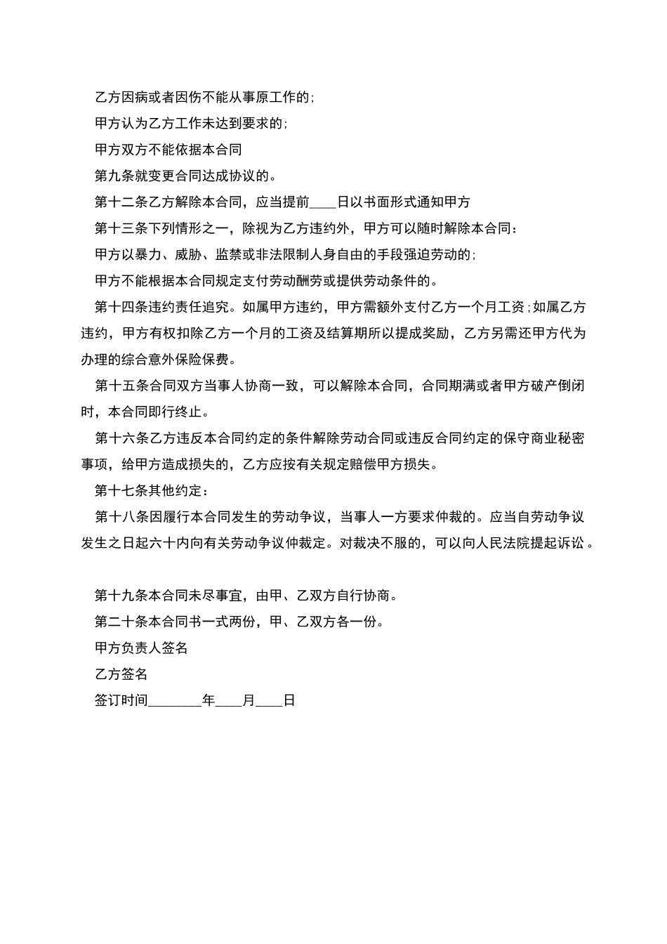 前台接待及旅游顾问劳动合同_第2页