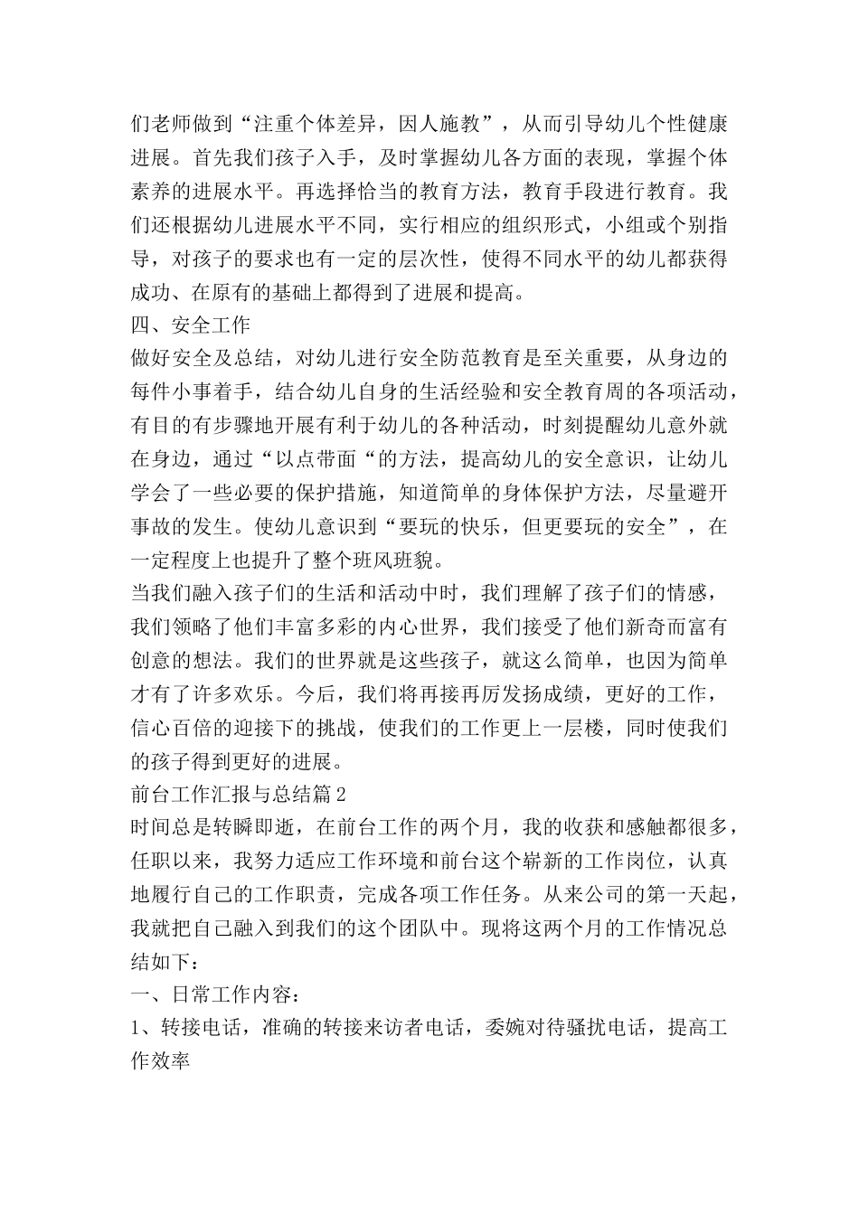 前台工作汇报与总结7篇_第2页