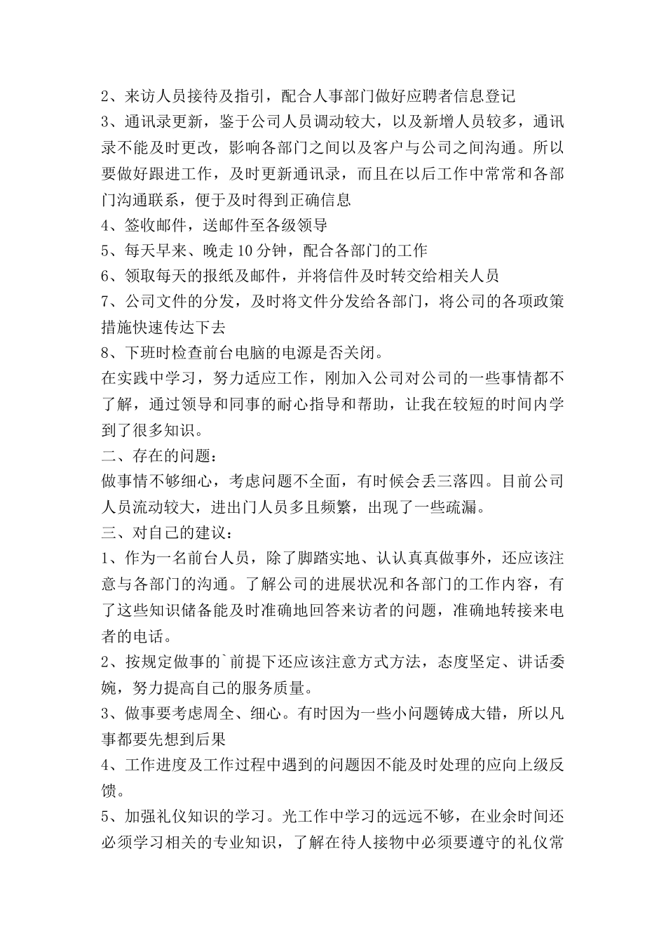 前台工作汇报与总结7篇_第3页