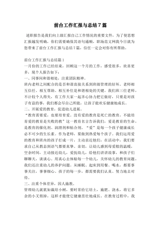 前台工作汇报与总结7篇