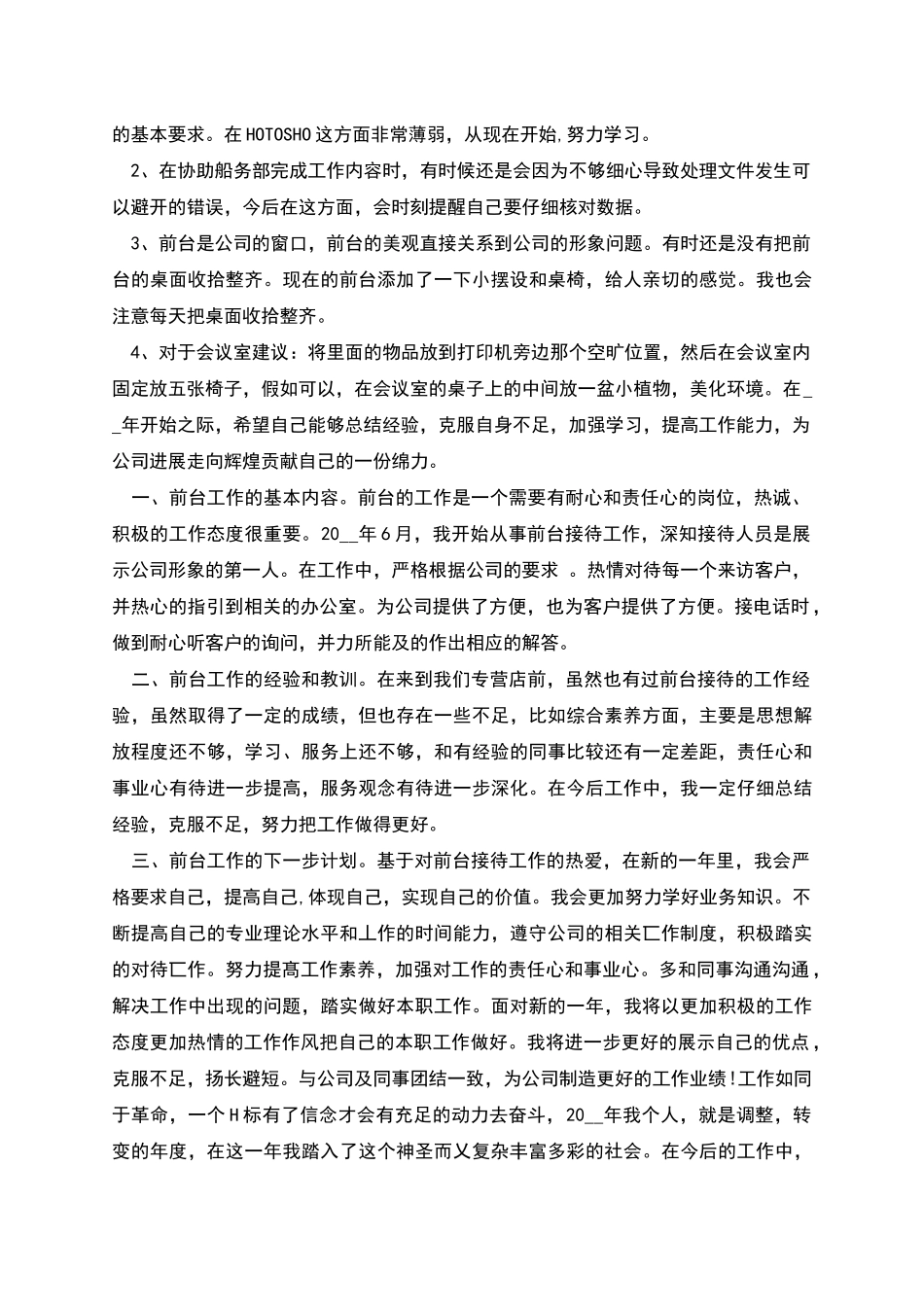 前台工作报告_第2页