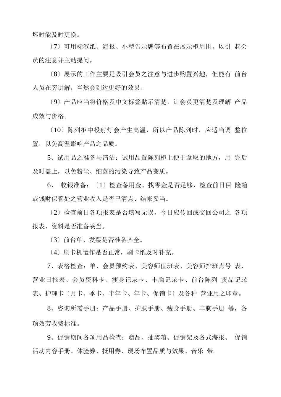 前台接待员岗位职责_第3页