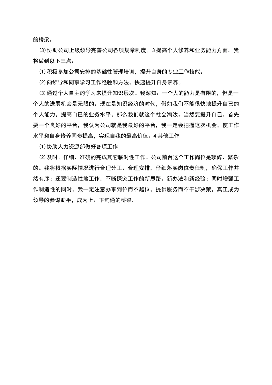 前台工作计划1与前台工作计划2汇编_第3页