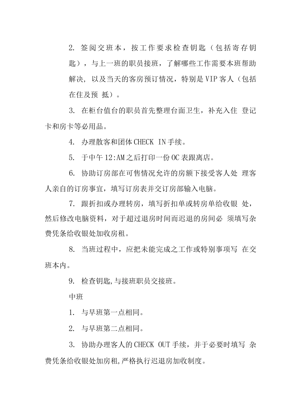 前台接待岗位工作职责_第2页