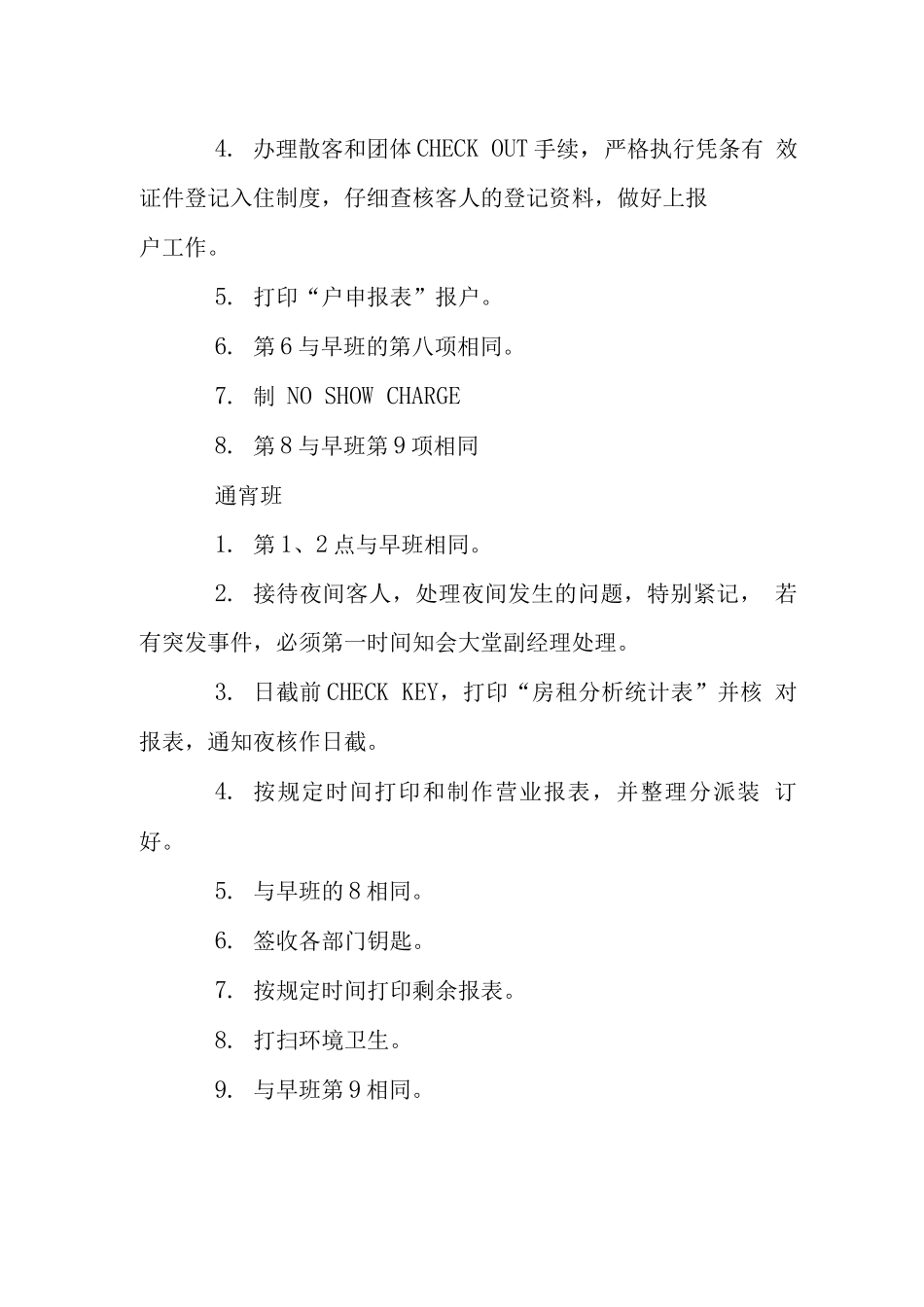 前台接待岗位工作职责_第3页