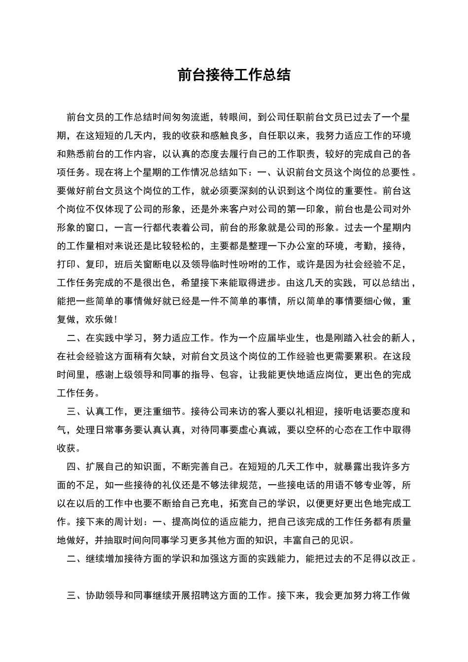 前台接待工作总结_第1页