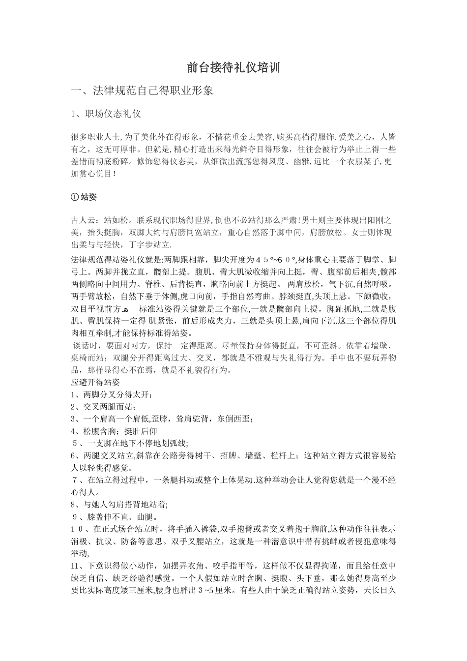 前台接待礼仪培训_第1页