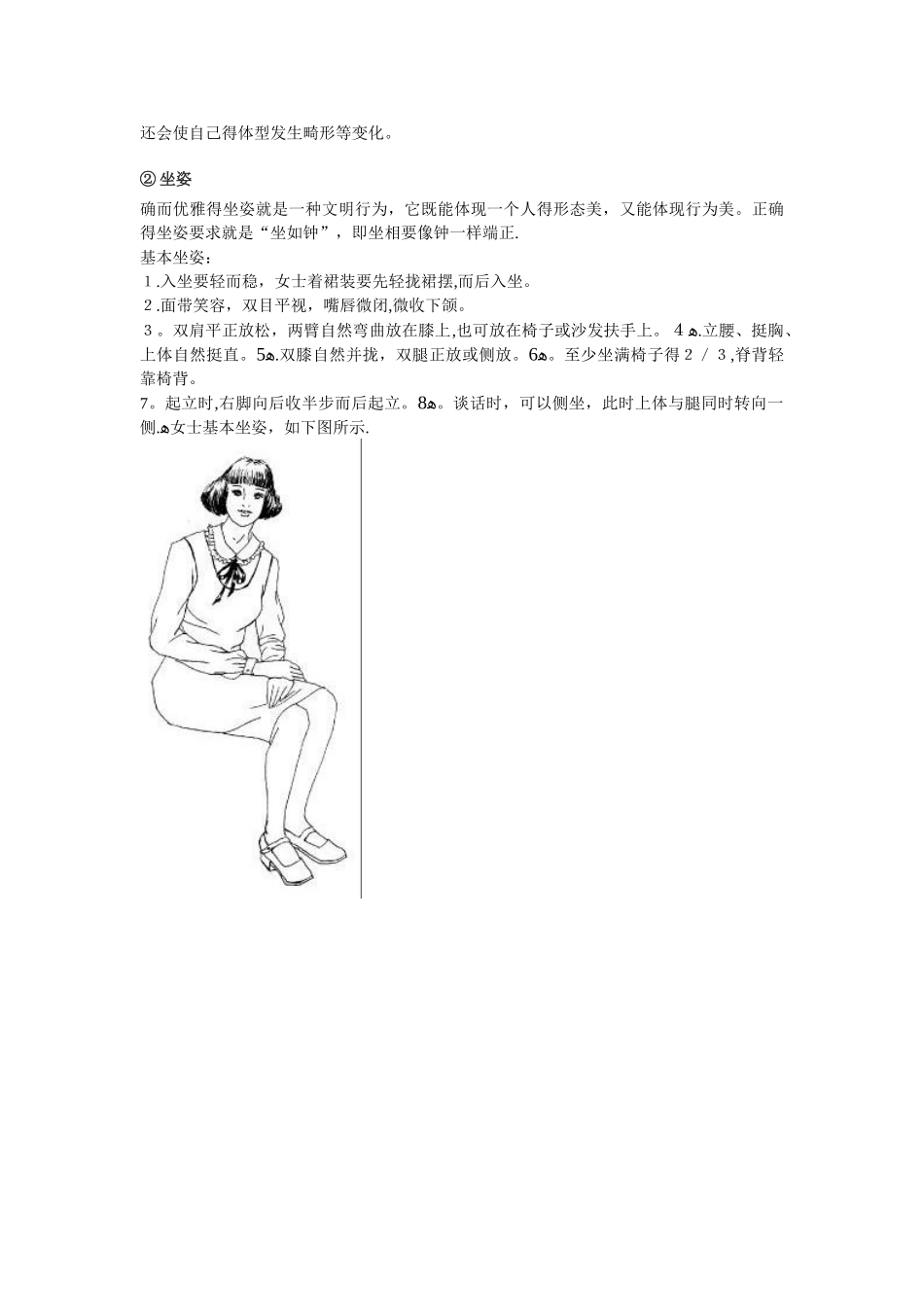 前台接待礼仪培训_第2页