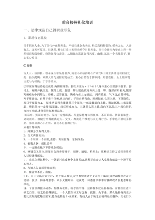 前台接待礼仪培训