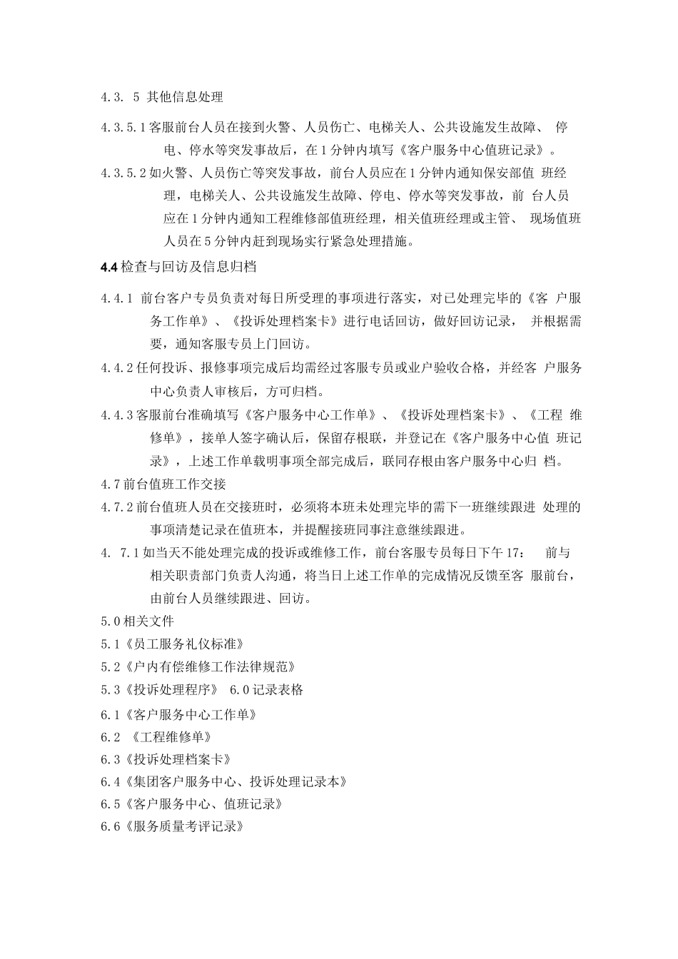 前台服务工作规范_第3页