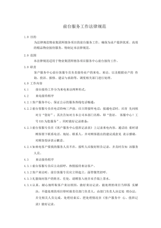 前台服务工作规范