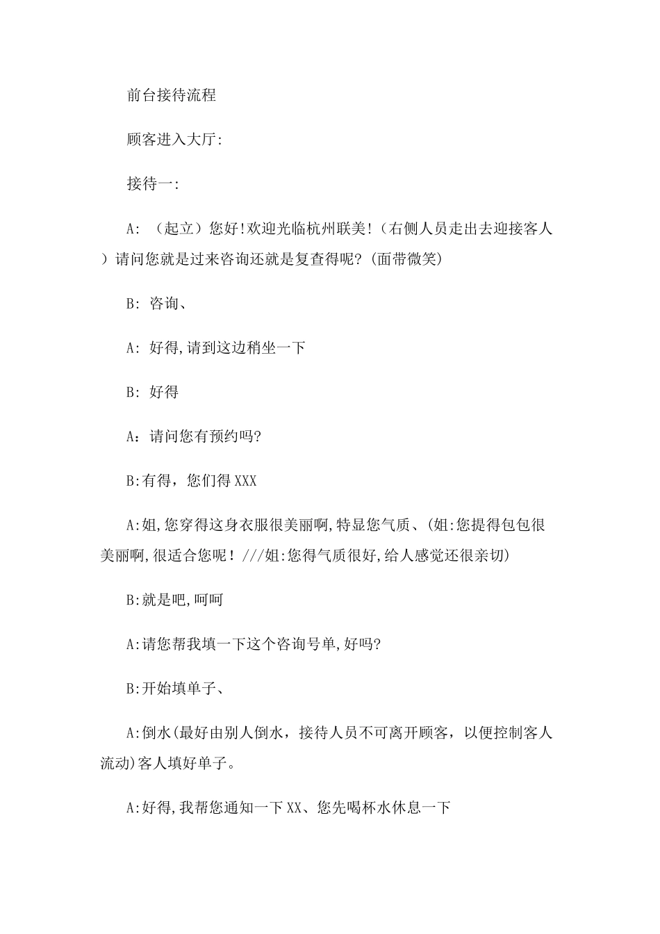 前台接待话术 文档_第1页