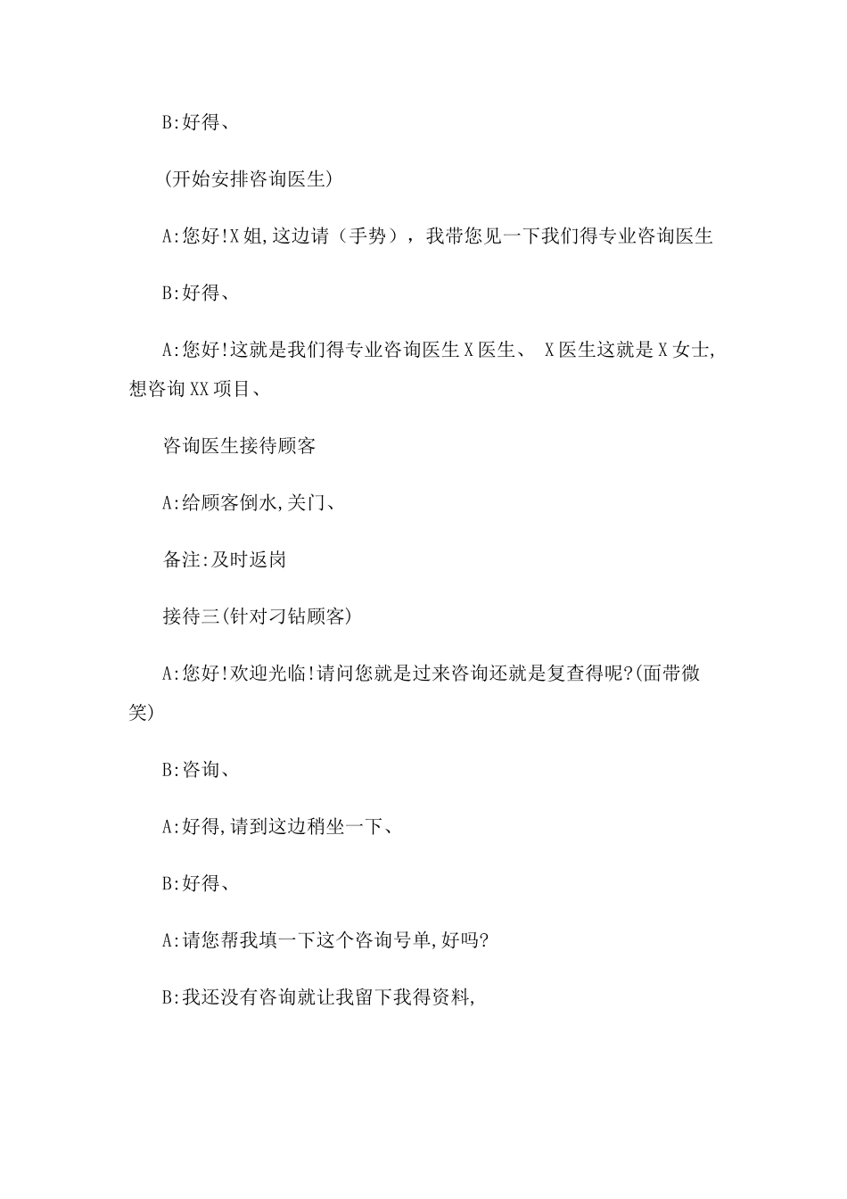 前台接待话术 文档_第2页