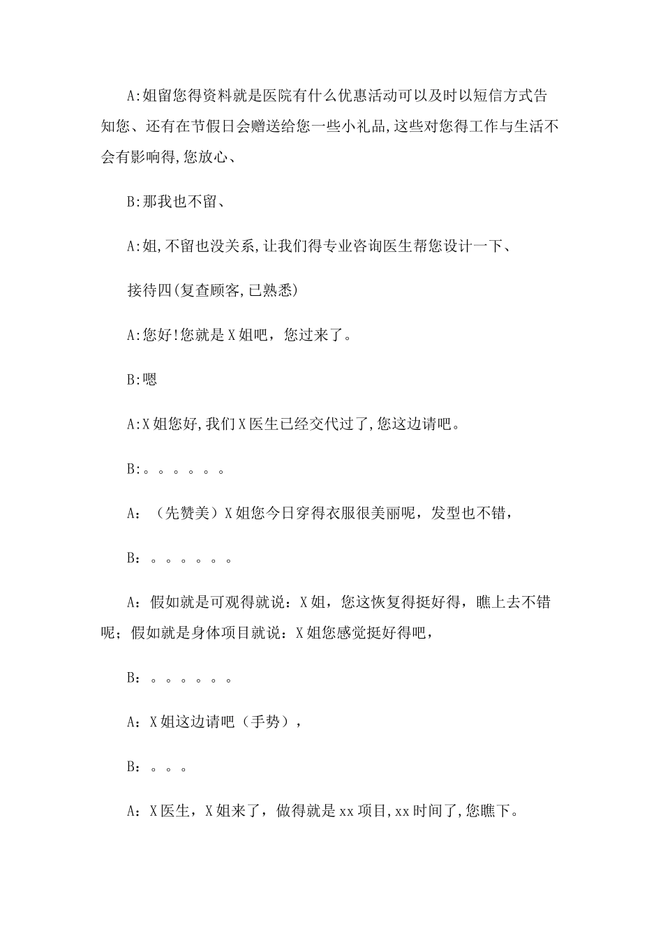 前台接待话术 文档_第3页