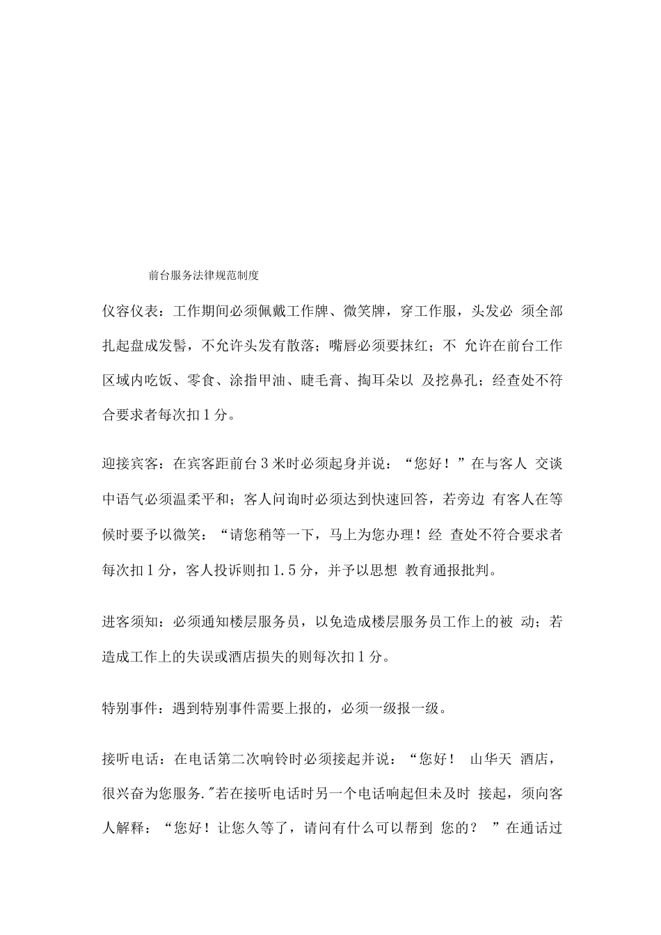 前台服务规范制度_第1页