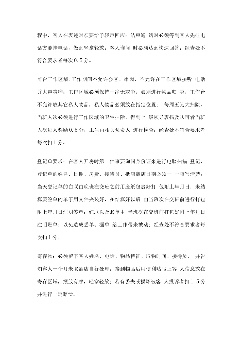 前台服务规范制度_第2页