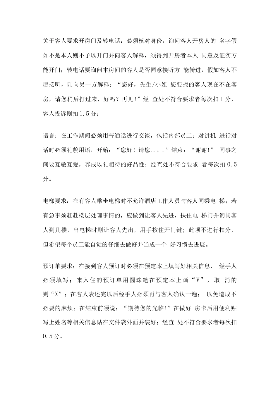 前台服务规范制度_第3页