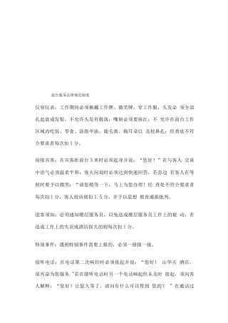 前台服务规范制度