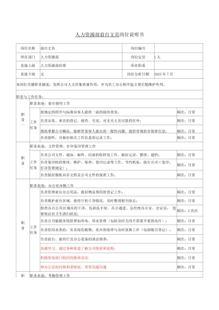 前台文员岗位说明书