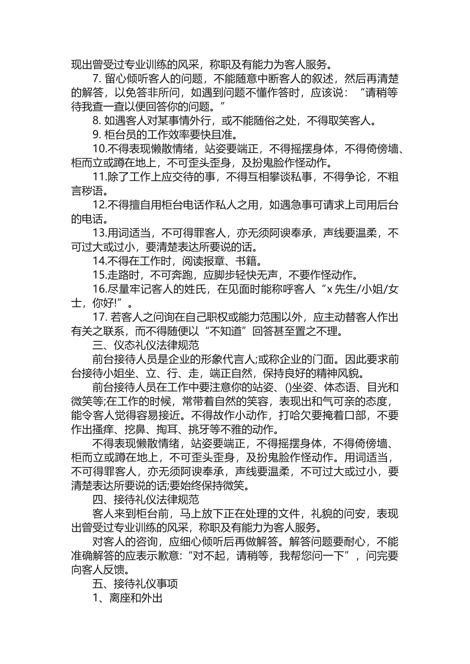 前台礼仪规范-前台接待礼仪-前台服务礼仪 _第2页