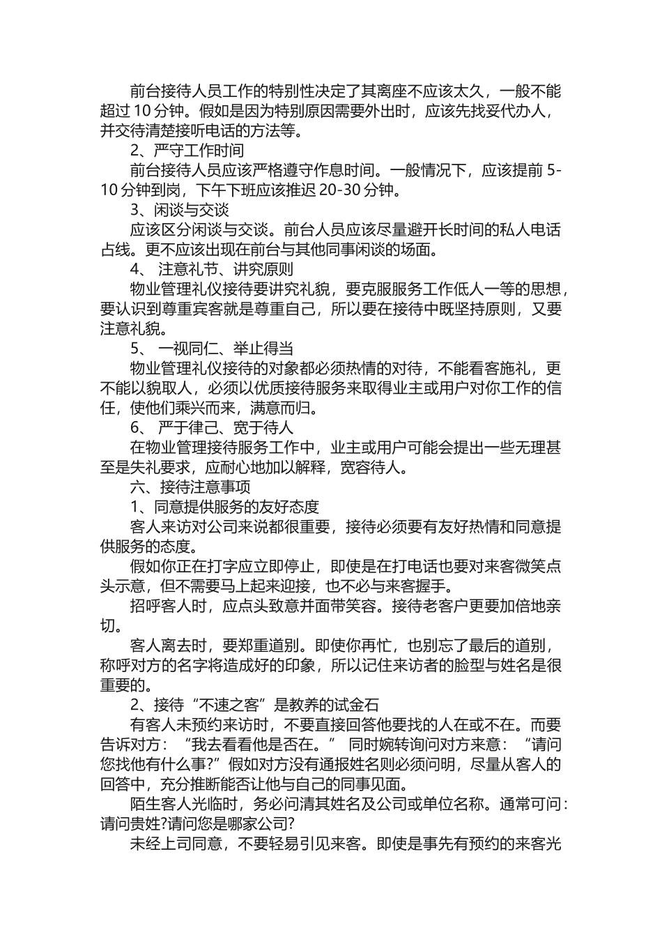 前台礼仪规范-前台接待礼仪-前台服务礼仪 _第3页
