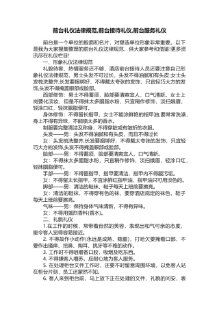 前台礼仪规范-前台接待礼仪-前台服务礼仪 