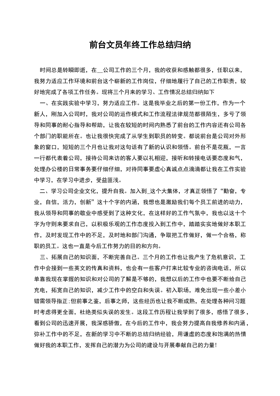 前台文员年终工作总结归纳_第1页