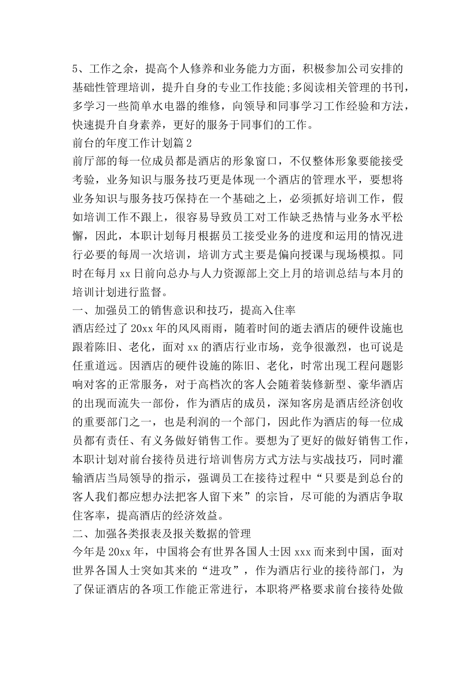 前台的年度工作计划5篇_第2页
