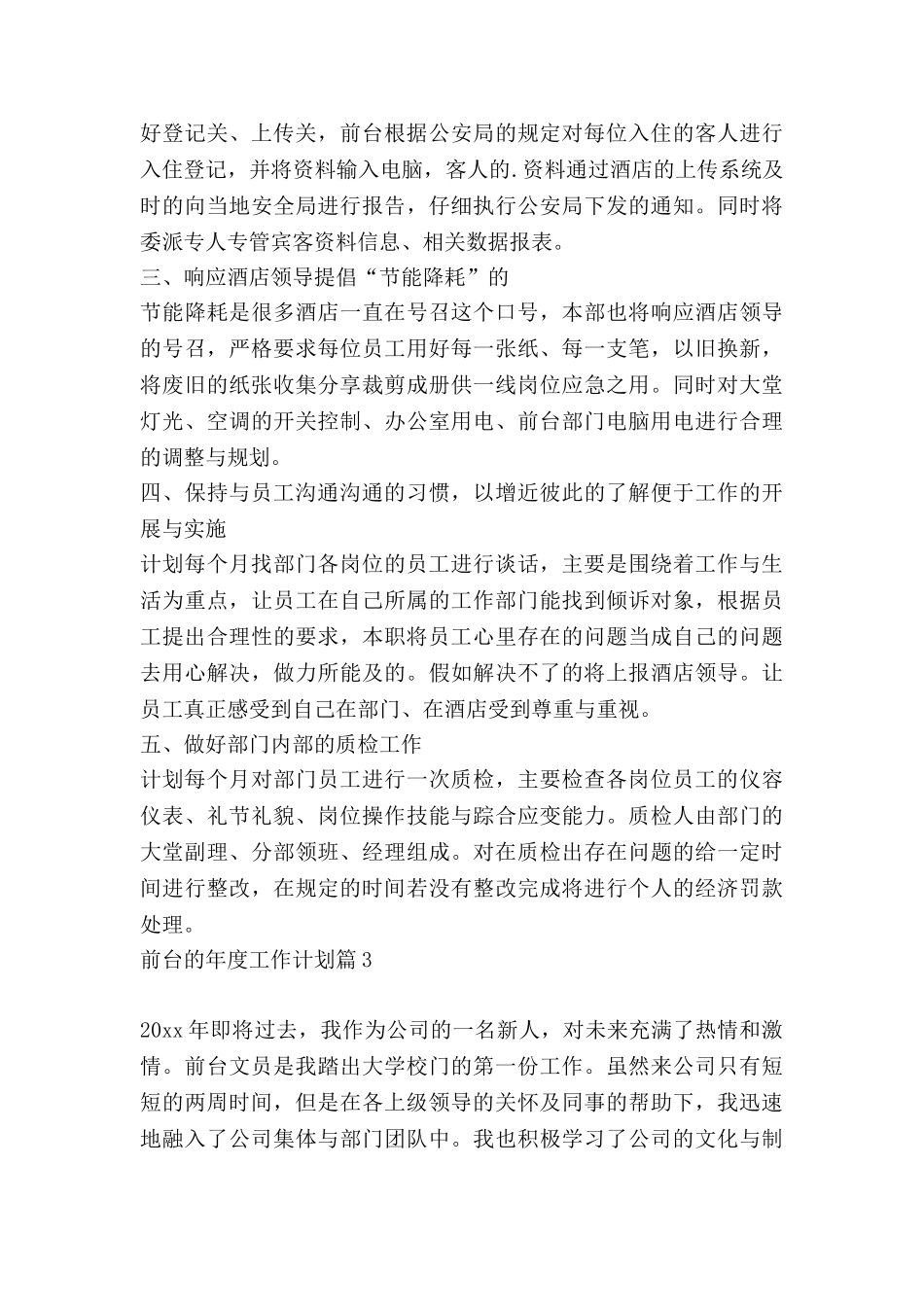 前台的年度工作计划5篇_第3页
