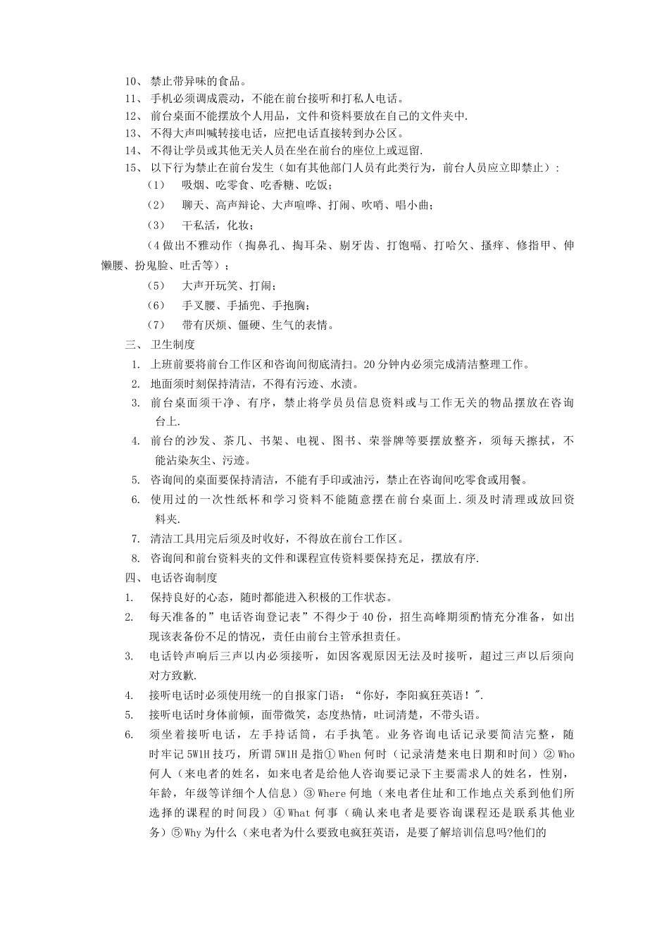 前台管理制度_第2页