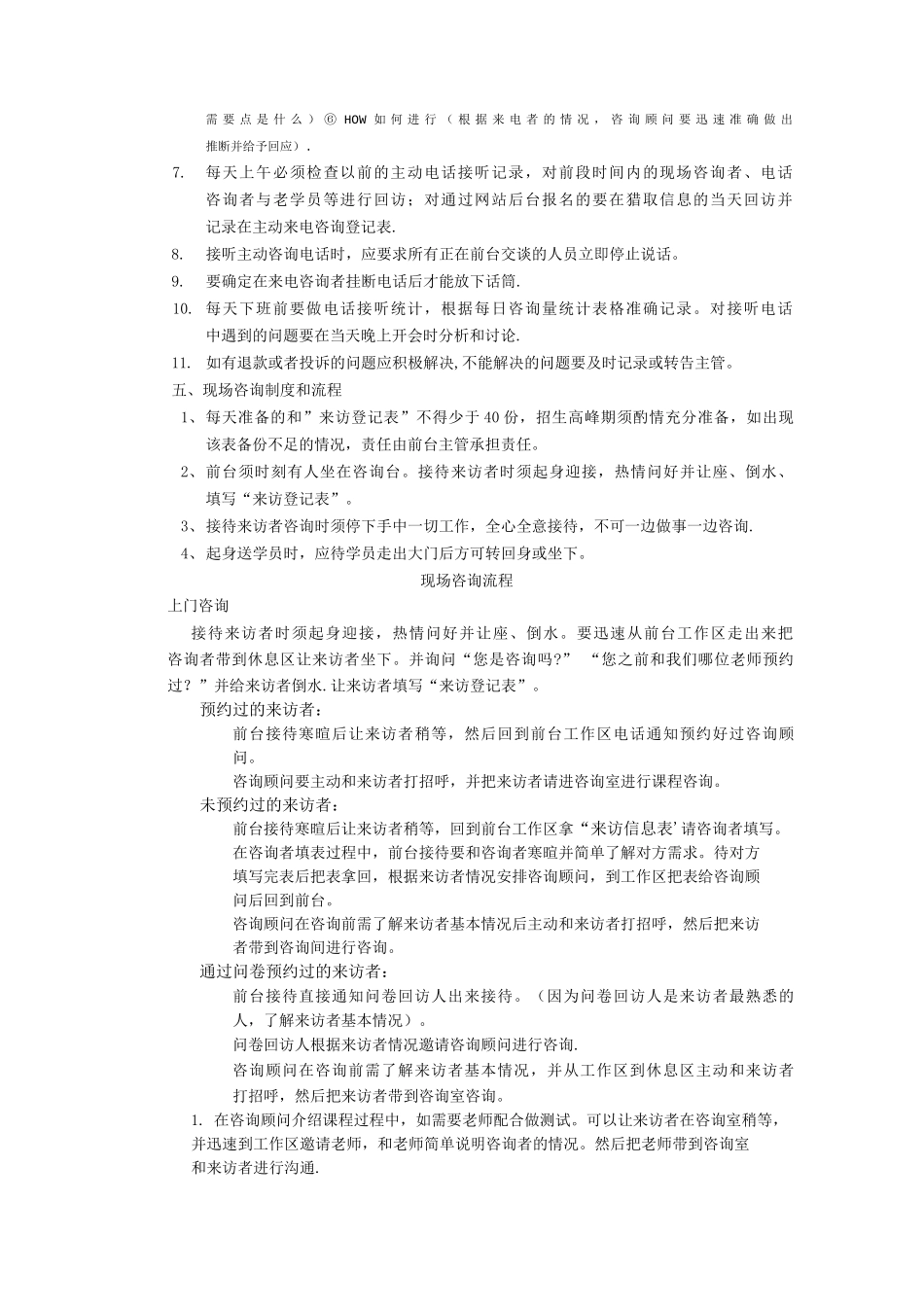 前台管理制度_第3页