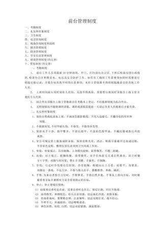 前台管理制度