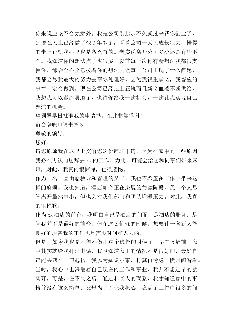前台辞职申请书6篇_第2页
