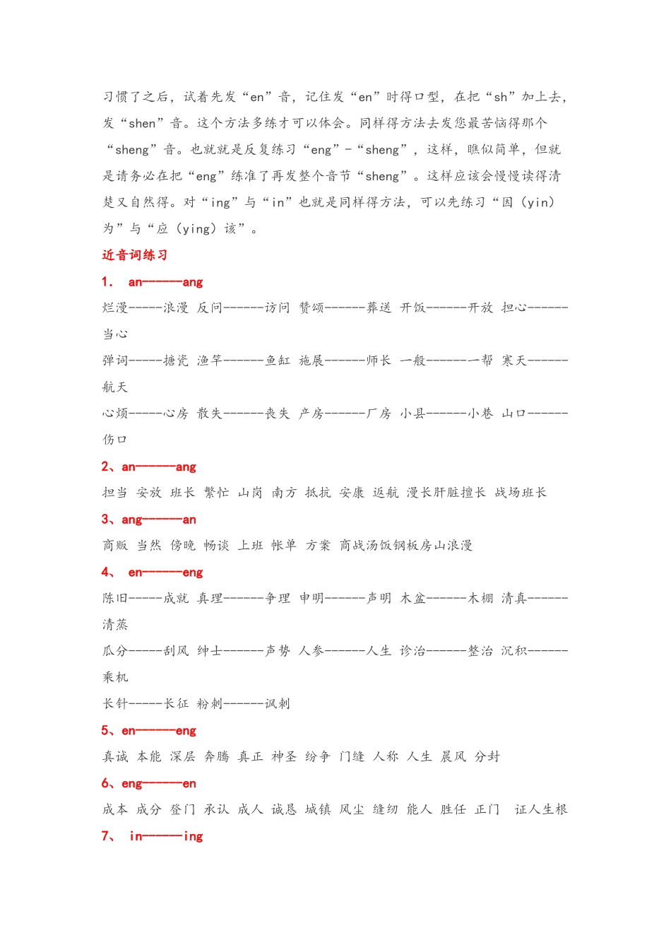 前后鼻的发音技巧及训练_第2页