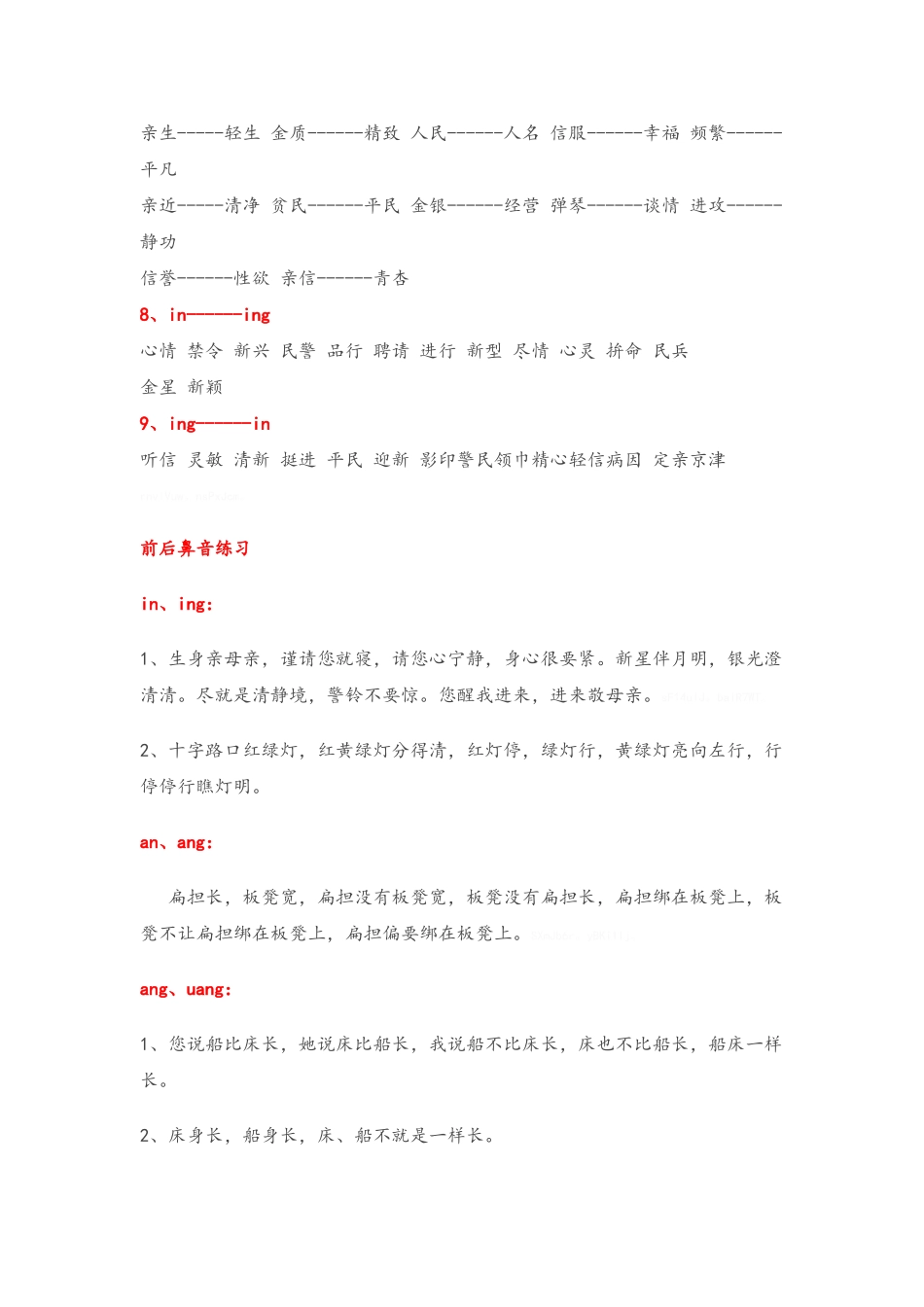 前后鼻的发音技巧及训练_第3页