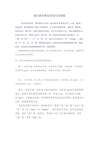 前后鼻的发音技巧及训练