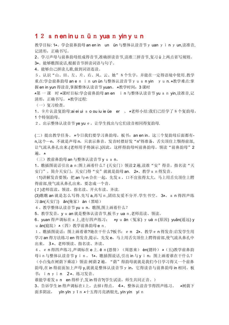 前后鼻音教案_第1页