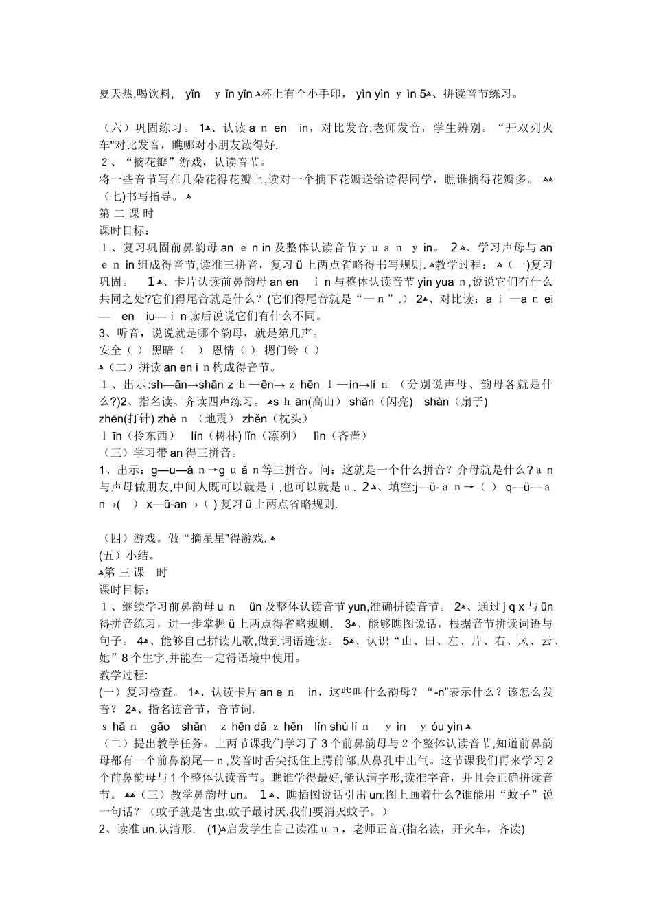 前后鼻音教案_第2页
