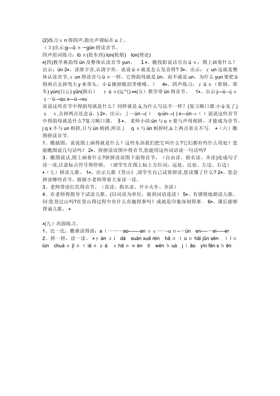 前后鼻音教案_第3页