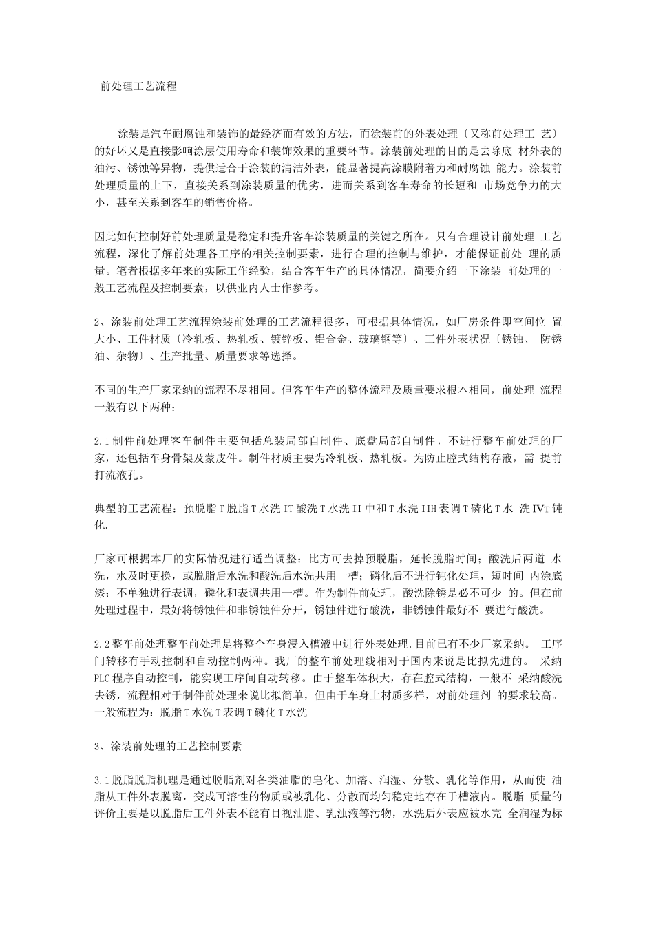 前处理工艺流程_第1页