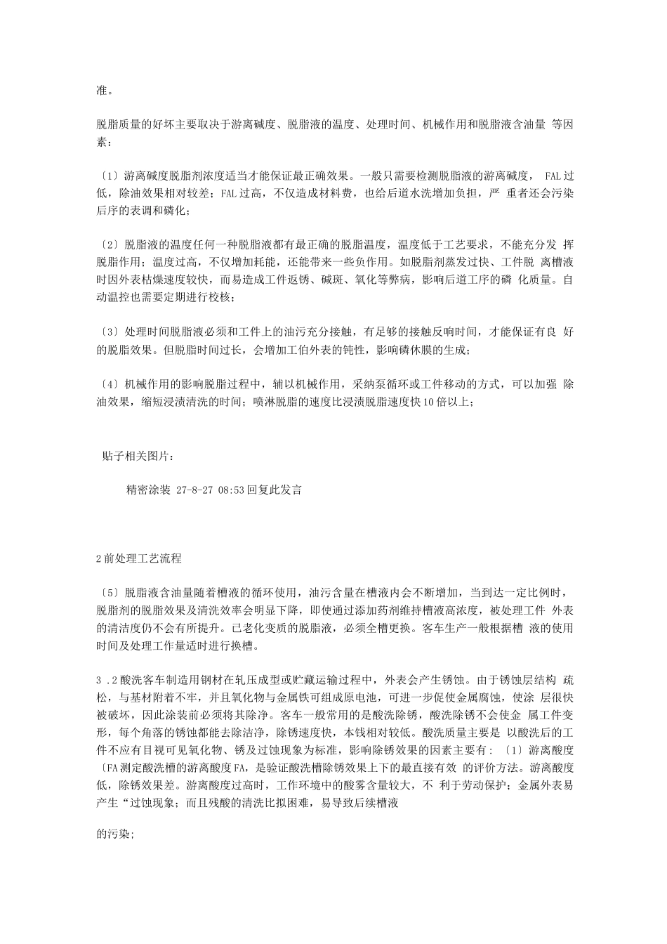 前处理工艺流程_第2页