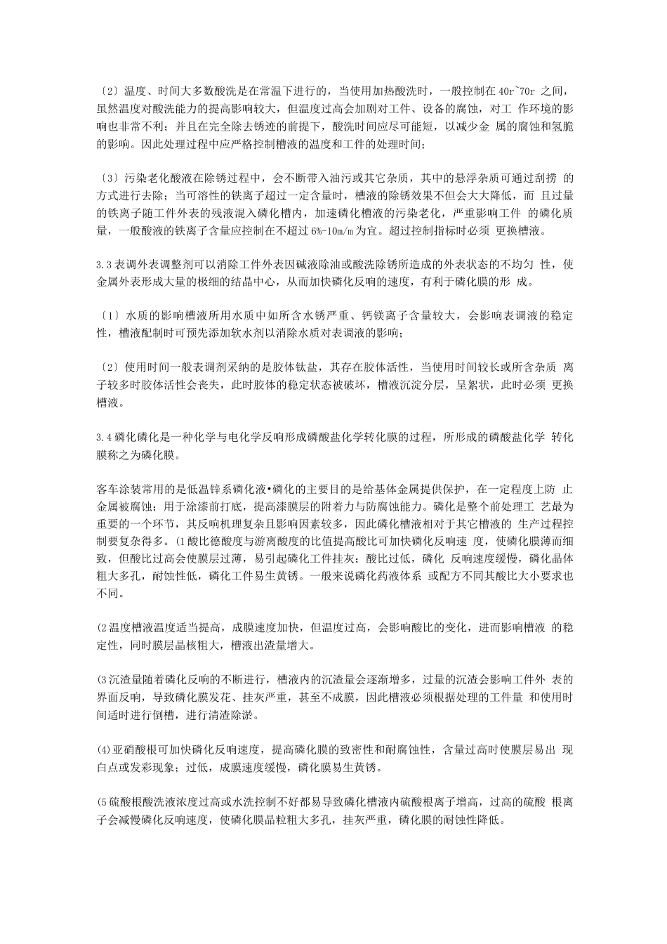 前处理工艺流程_第3页