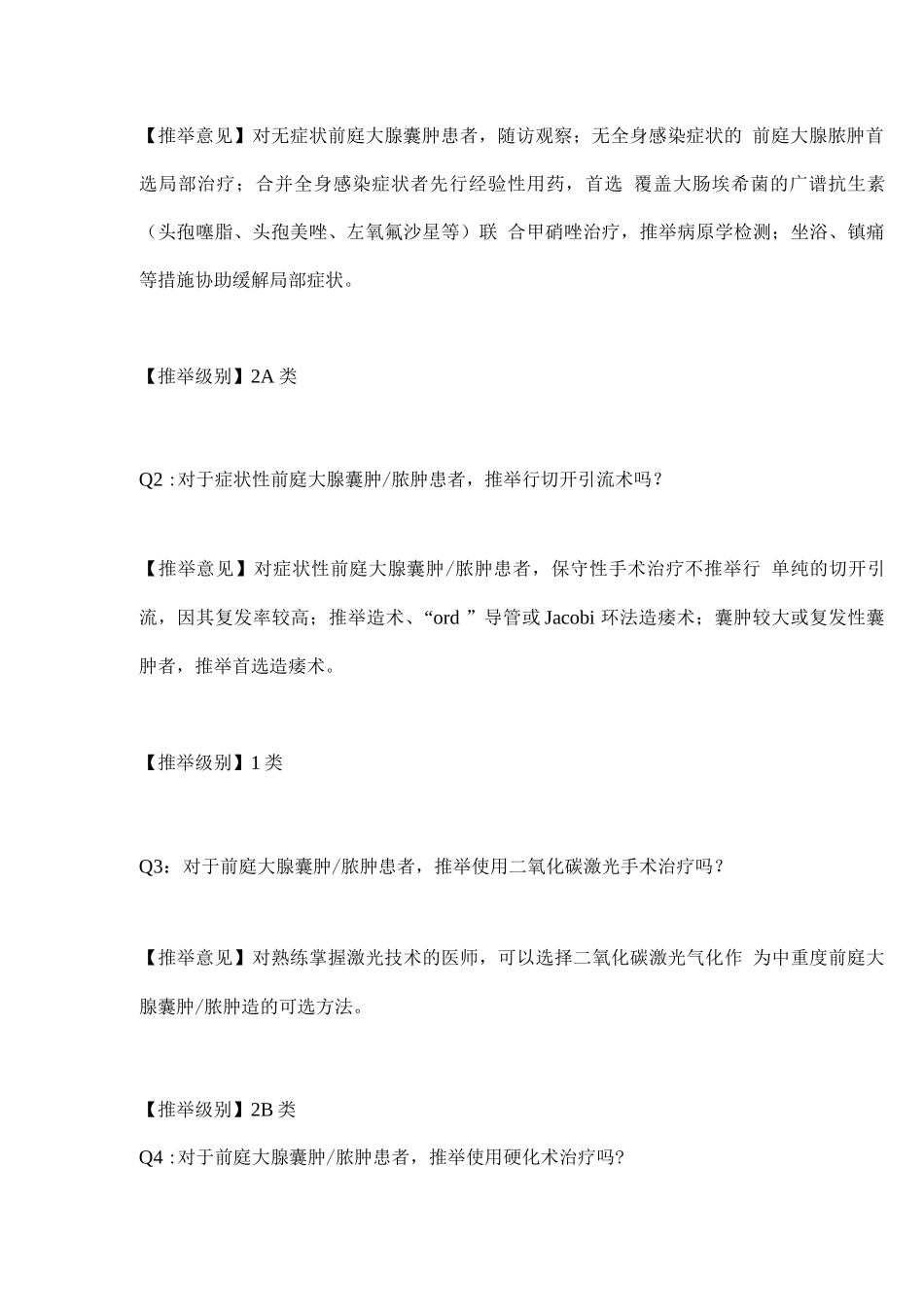 前庭大腺囊肿与脓肿2025新版指南主要内容_第3页