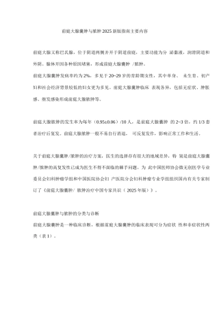 前庭大腺囊肿与脓肿2025新版指南主要内容