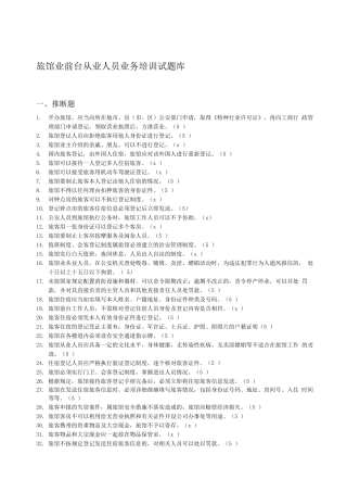 前台考试培训题库