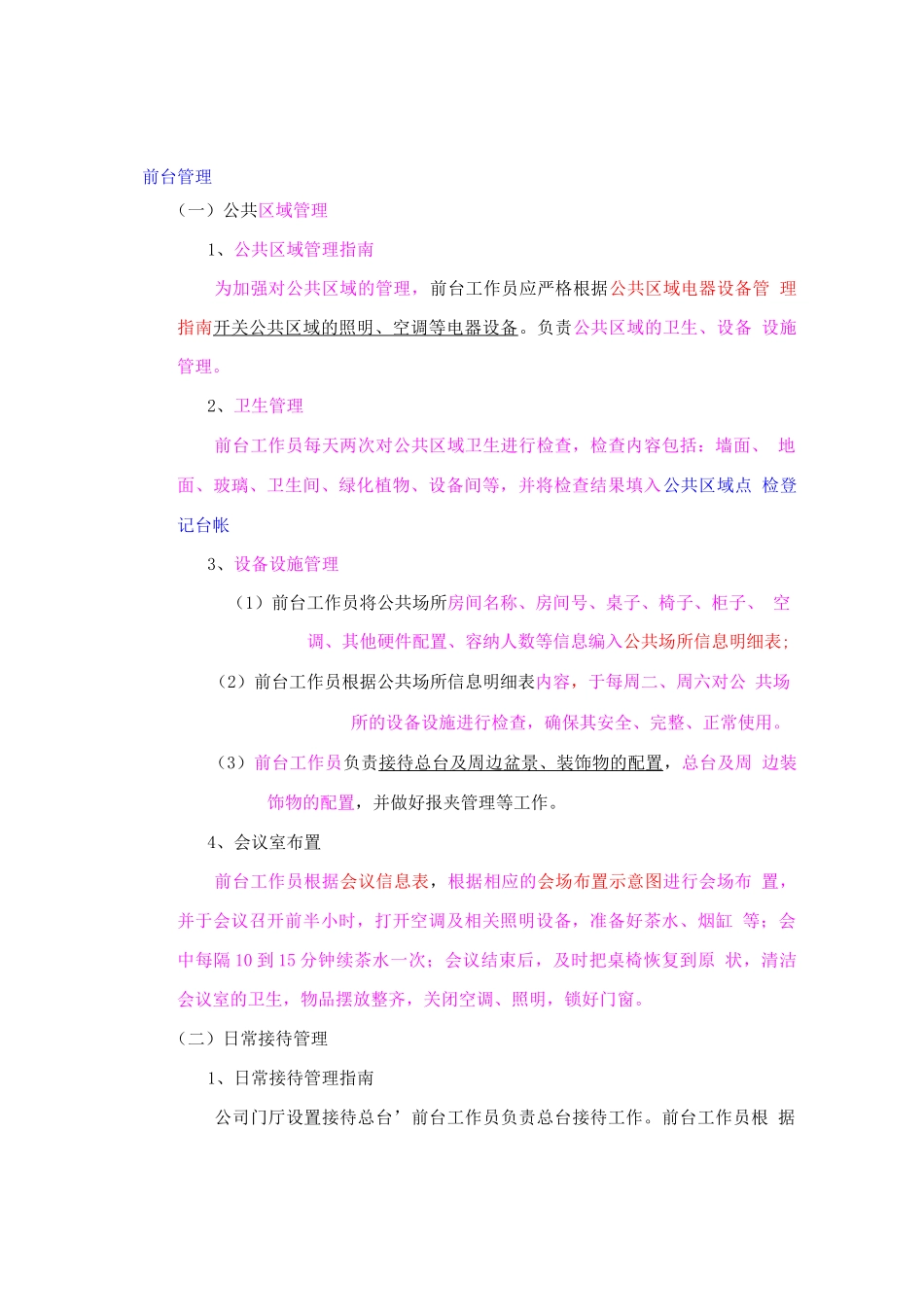 前台管理流程_第1页