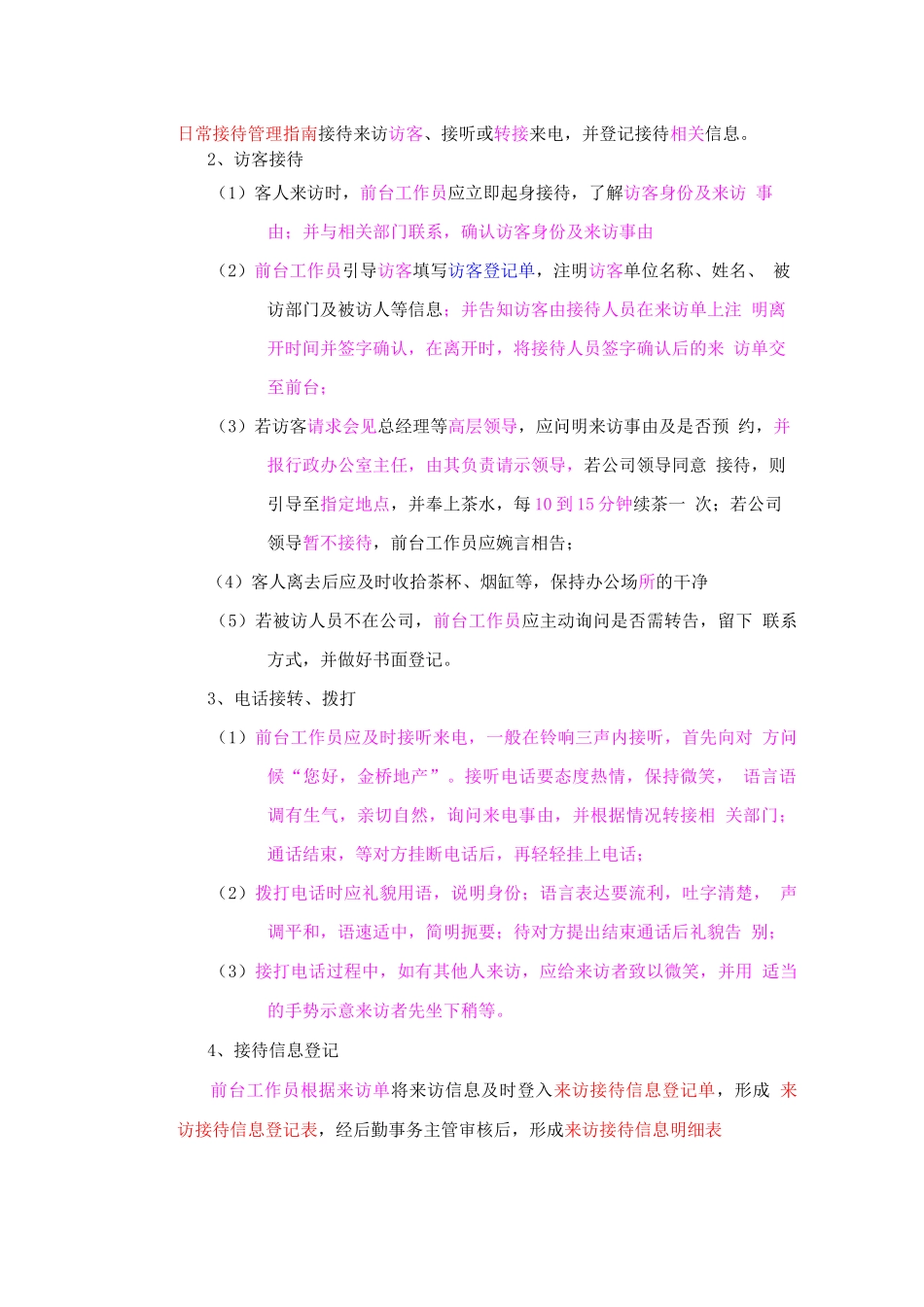 前台管理流程_第2页