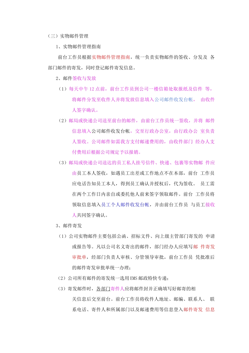 前台管理流程_第3页