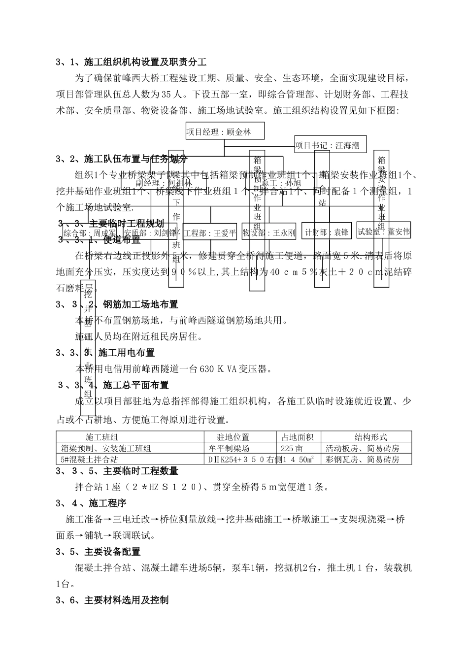 前峰西大桥施工总结_第2页