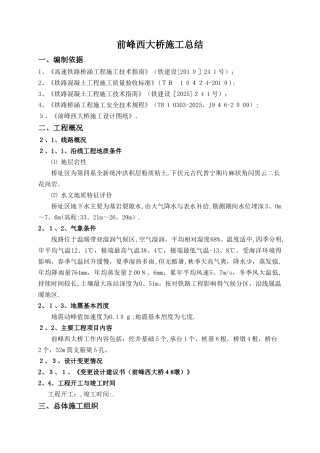 前峰西大桥施工总结